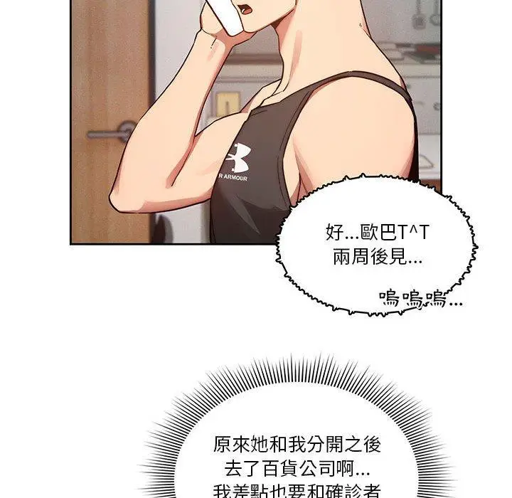 漫画《疫情期间的家教生活》第43话第115张图