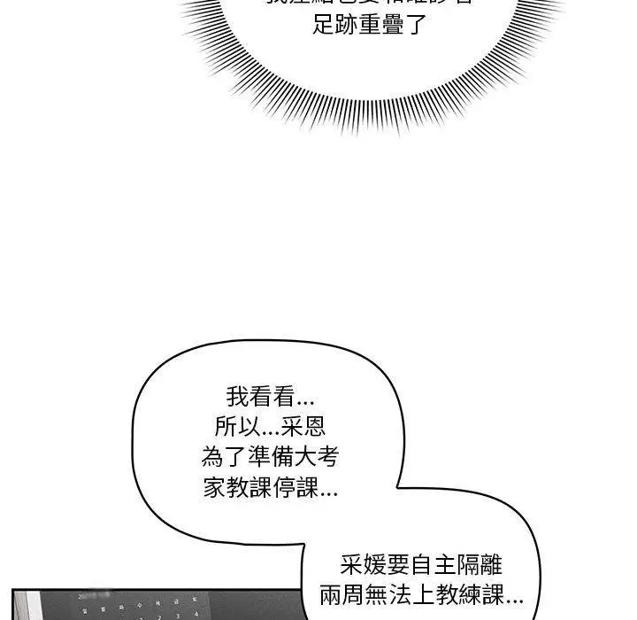 漫画《疫情期间的家教生活》第43话第116张图