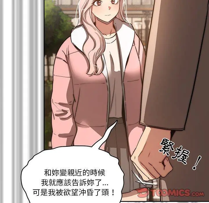 漫画《疫情期间的家教生活》第43话第33张图