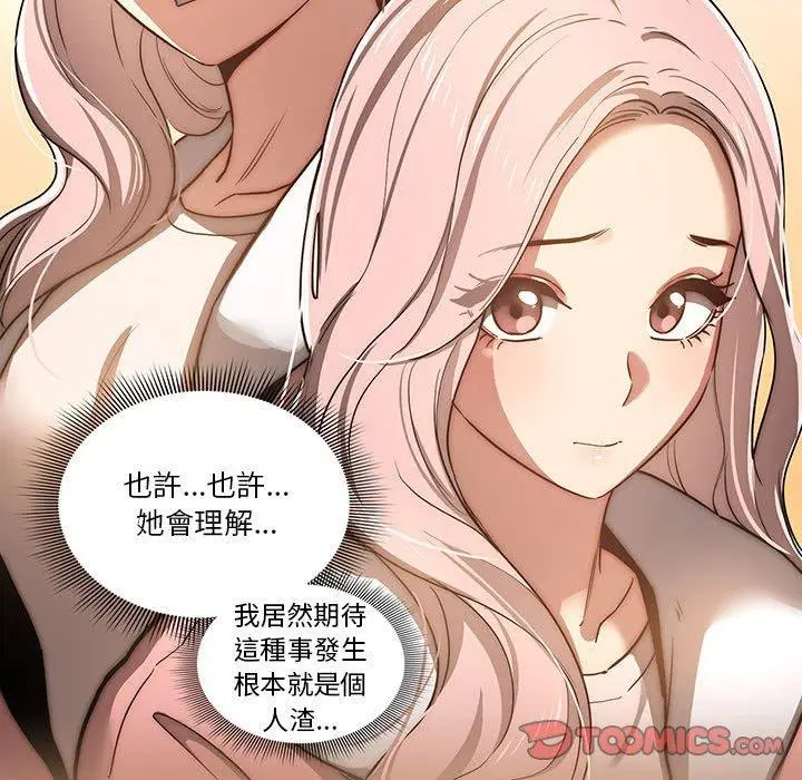 漫画《疫情期间的家教生活》第43话第39张图