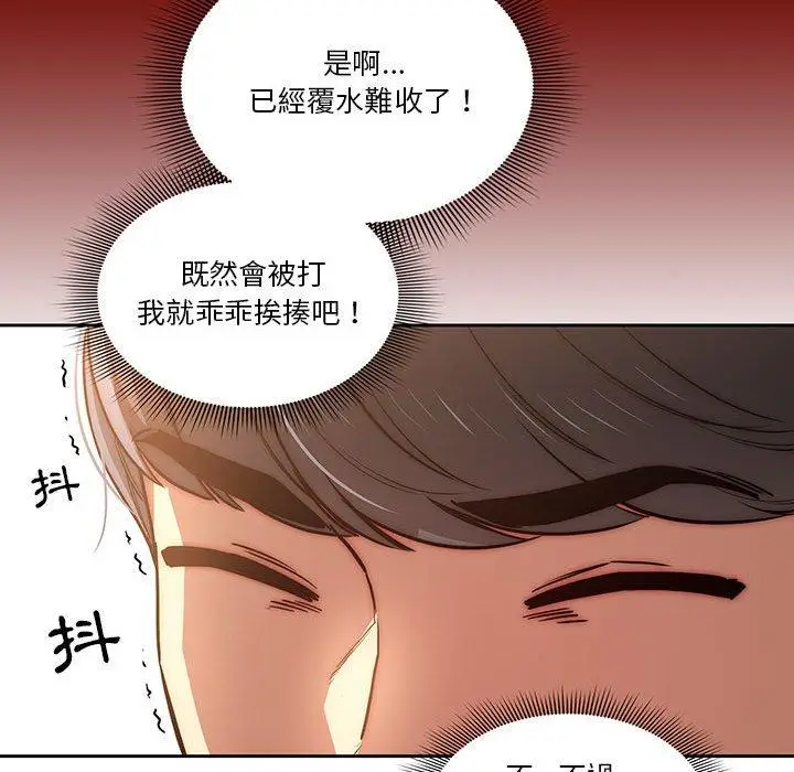 漫画《疫情期间的家教生活》第43话第42张图