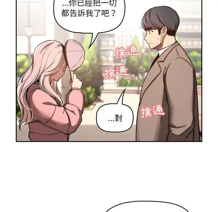 漫画《疫情期间的家教生活》第43话第50张图