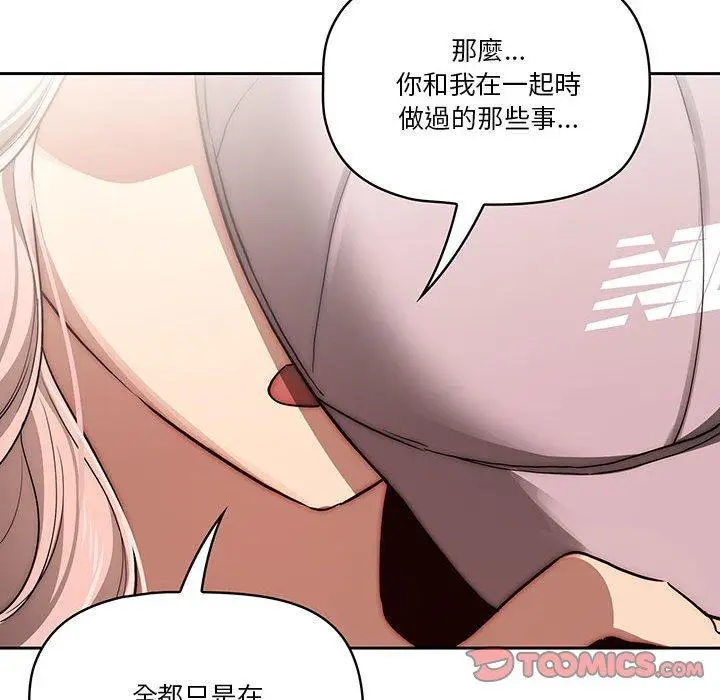 漫画《疫情期间的家教生活》第43话第51张图