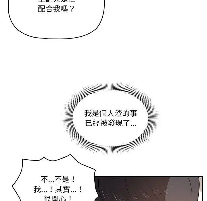 漫画《疫情期间的家教生活》第43话第52张图