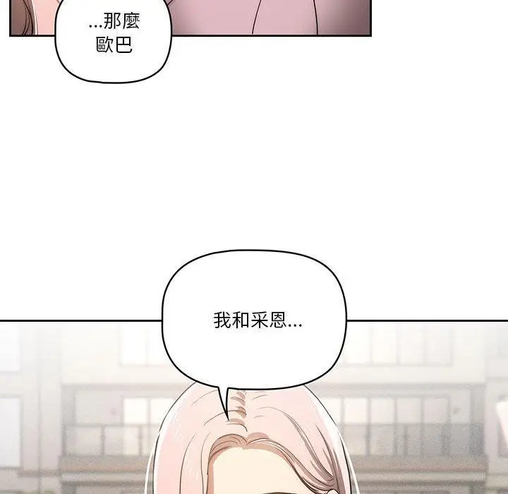 漫画《疫情期间的家教生活》第43话第55张图