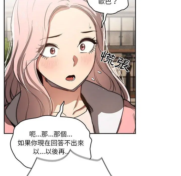 漫画《疫情期间的家教生活》第43话第59张图
