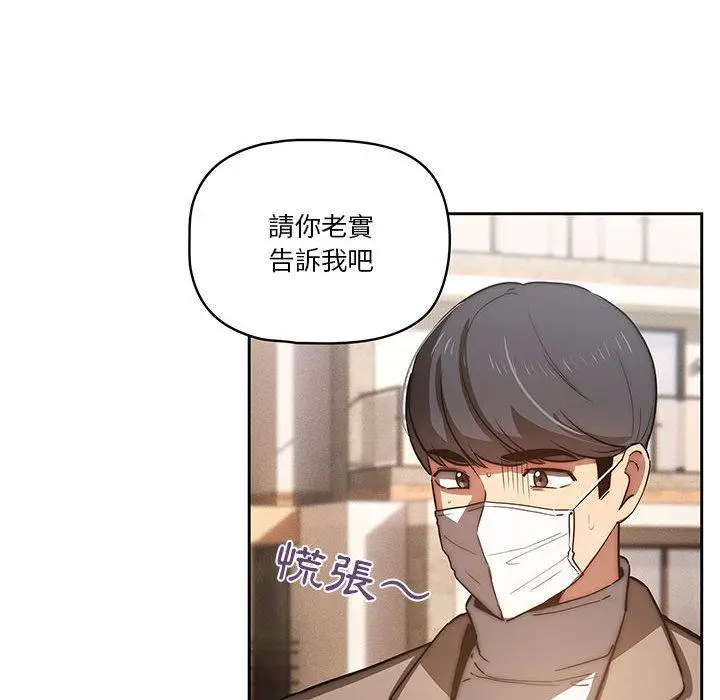 漫画《疫情期间的家教生活》第43话第6张图