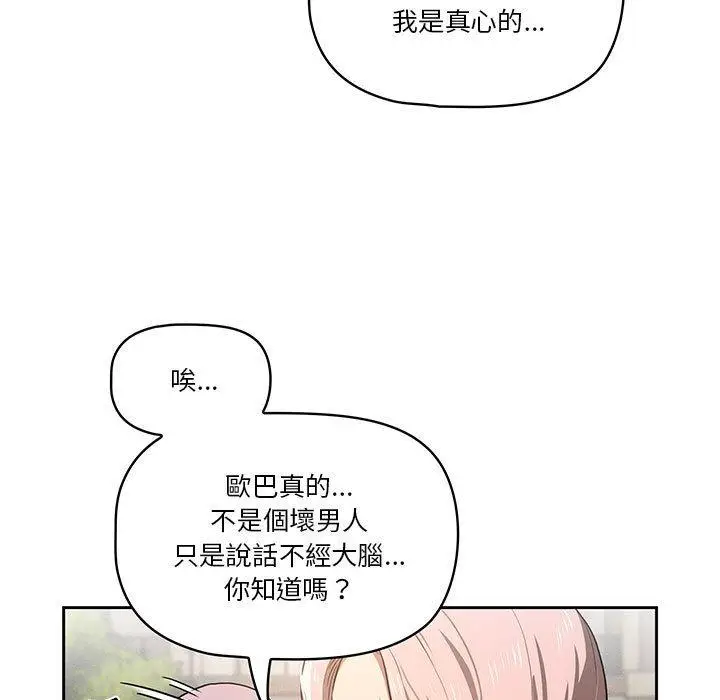 漫画《疫情期间的家教生活》第43话第67张图