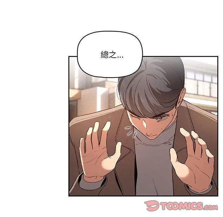 漫画《疫情期间的家教生活》第43话第69张图