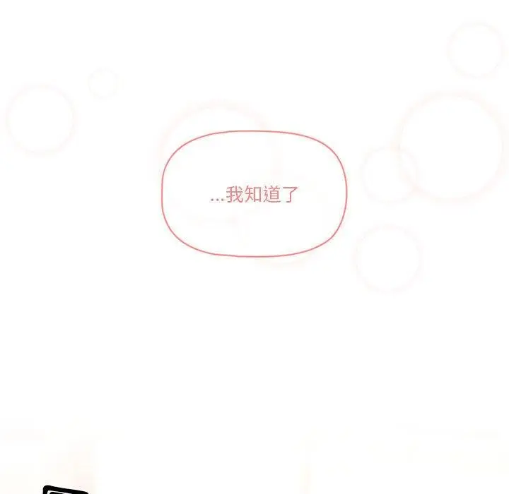 漫画《疫情期间的家教生活》第43话第73张图