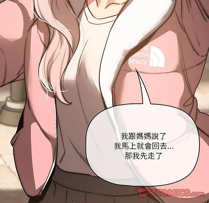 漫画《疫情期间的家教生活》第43话第75张图