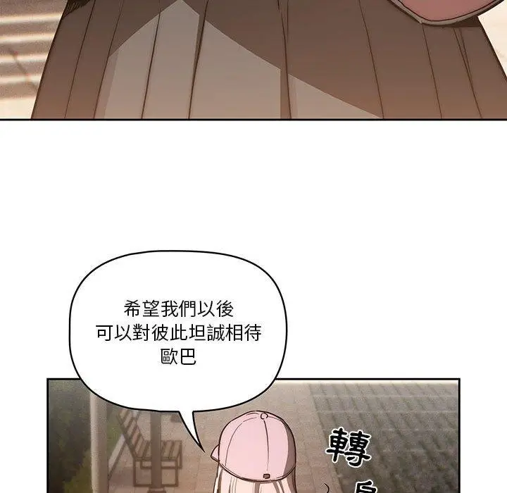 漫画《疫情期间的家教生活》第43话第76张图