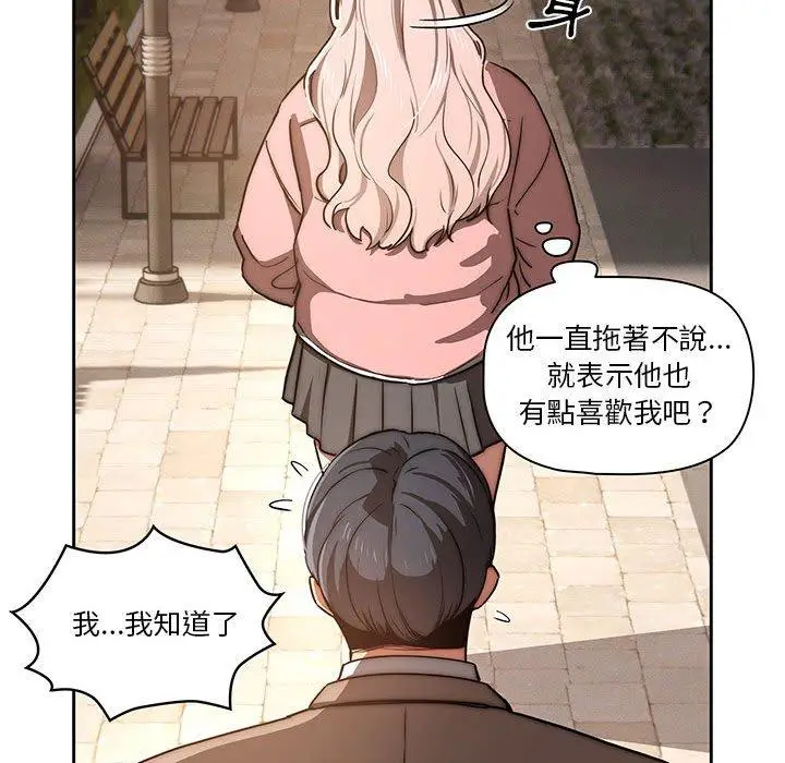 漫画《疫情期间的家教生活》第43话第77张图