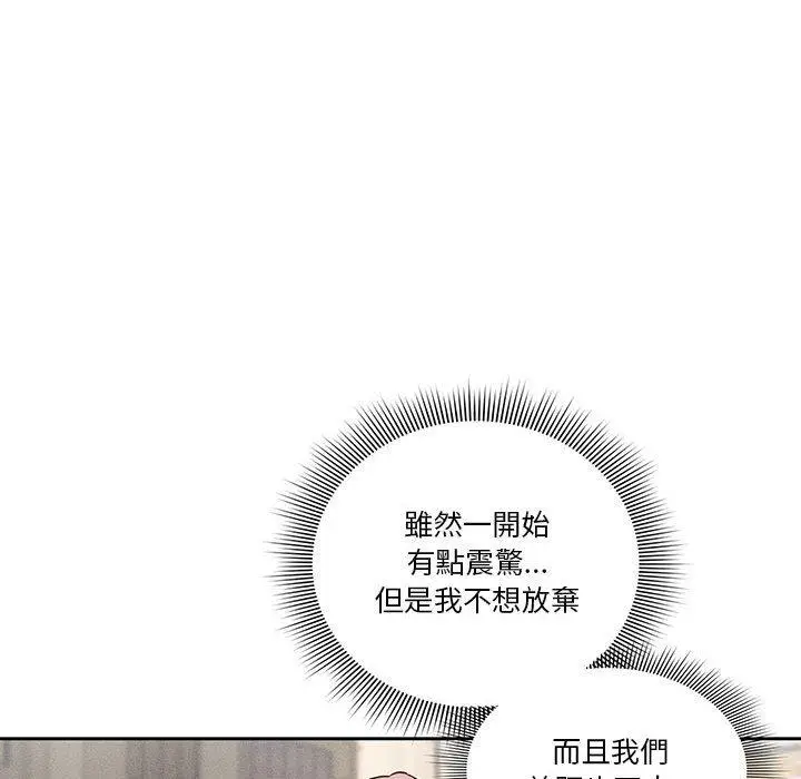 漫画《疫情期间的家教生活》第43话第80张图