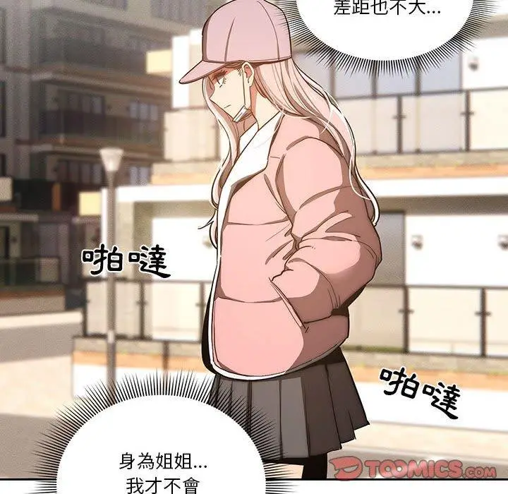 漫画《疫情期间的家教生活》第43话第81张图