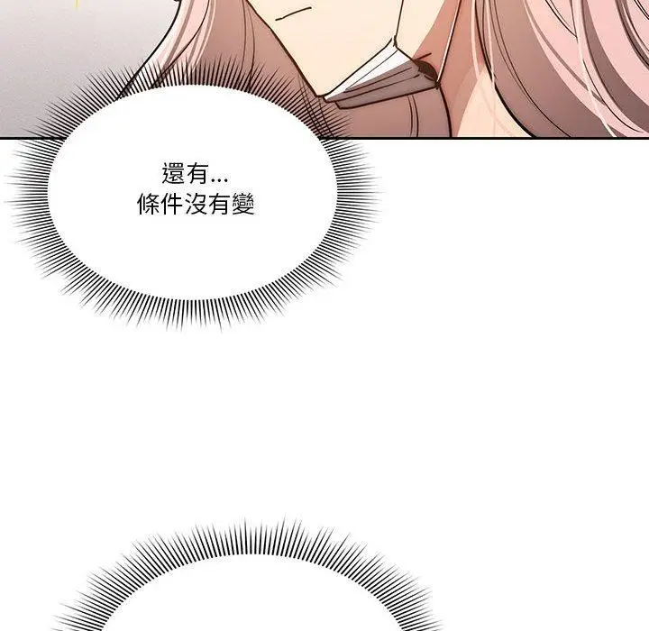 漫画《疫情期间的家教生活》第43话第83张图