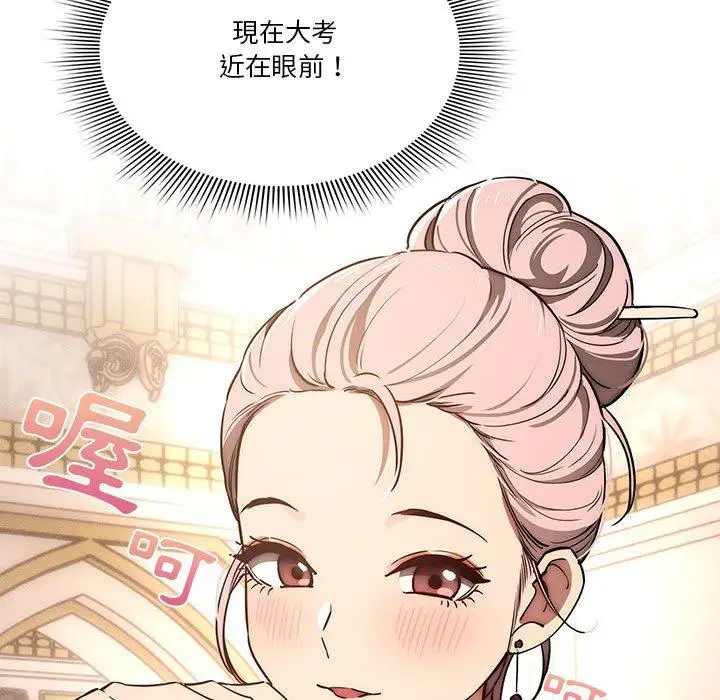 漫画《疫情期间的家教生活》第43话第84张图