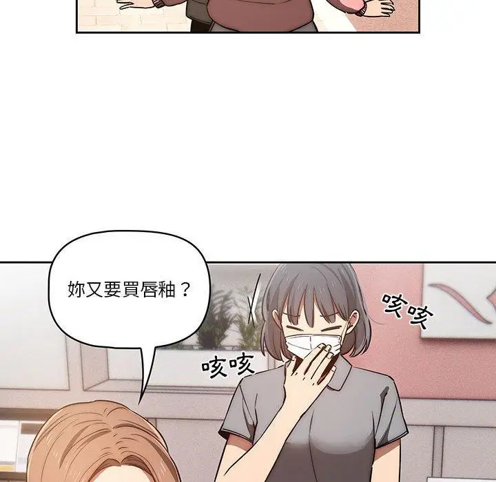 漫画《疫情期间的家教生活》第43话第89张图