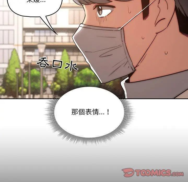 漫画《疫情期间的家教生活》第43话第9张图