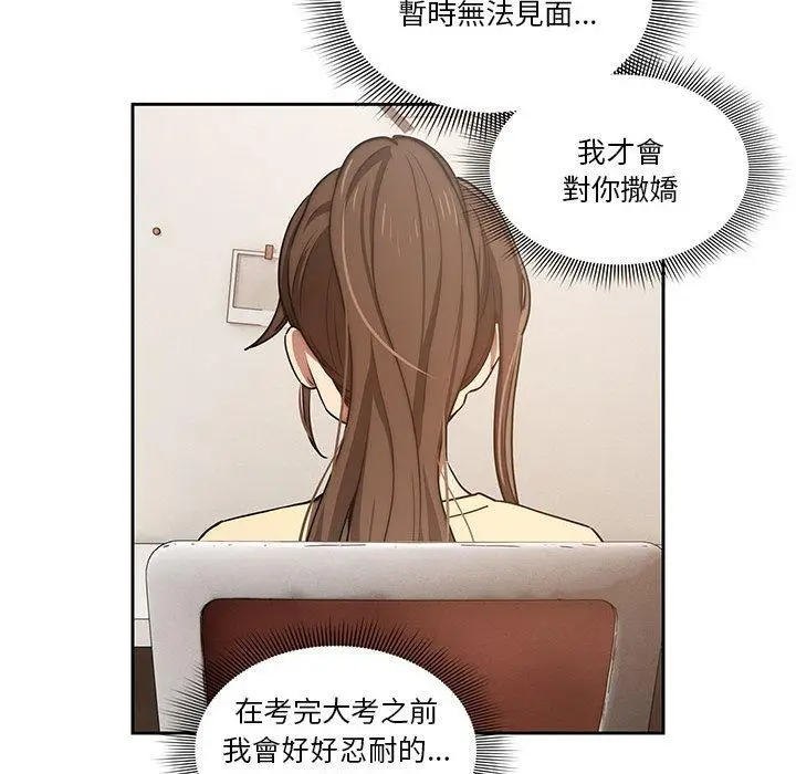 漫画《疫情期间的家教生活》第43话第96张图