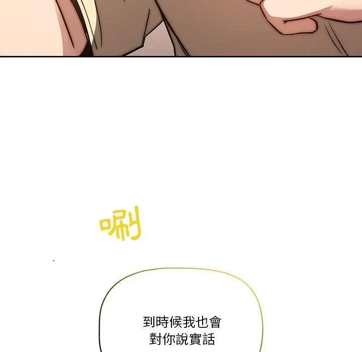 漫画《疫情期间的家教生活》第43话第98张图