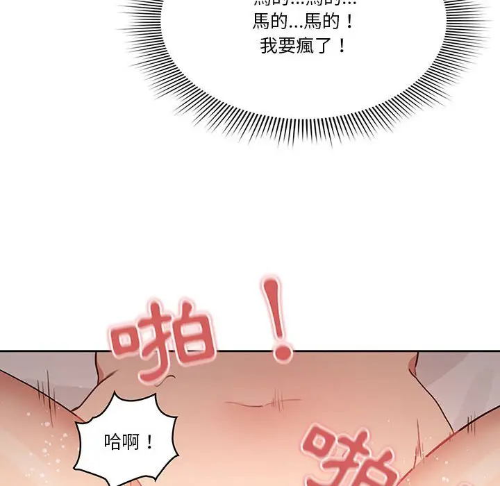 漫画《疫情期间的家教生活》第7章第106张图