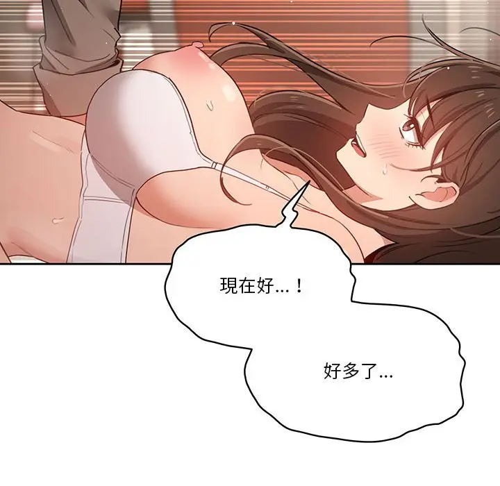 漫画《疫情期间的家教生活》第7章第110张图