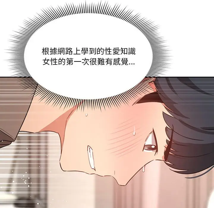漫画《疫情期间的家教生活》第7章第119张图