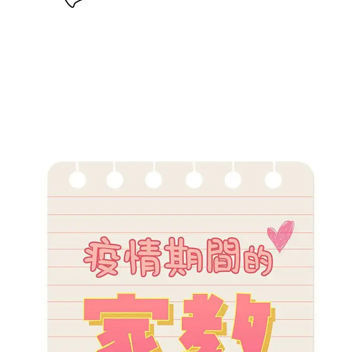 漫画《疫情期间的家教生活》第7章第12张图