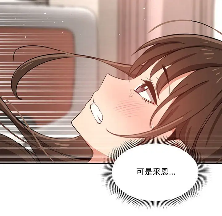 漫画《疫情期间的家教生活》第7章第120张图