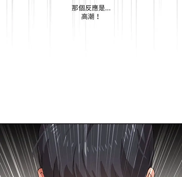 漫画《疫情期间的家教生活》第7章第125张图