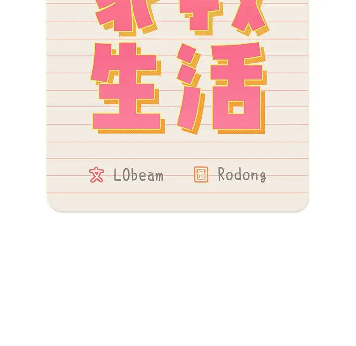 漫画《疫情期间的家教生活》第7章第13张图