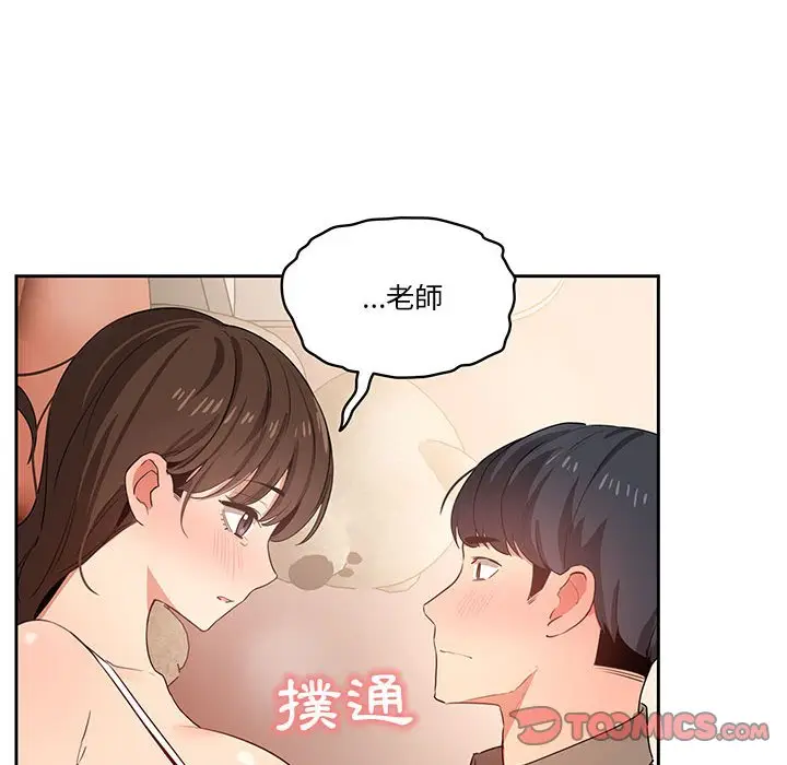 漫画《疫情期间的家教生活》第7章第138张图