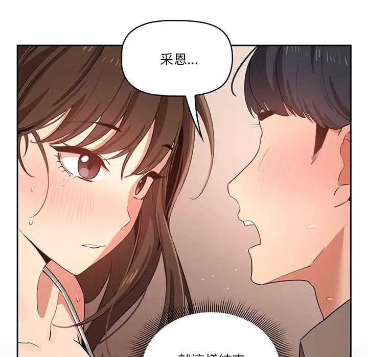 漫画《疫情期间的家教生活》第7章第140张图