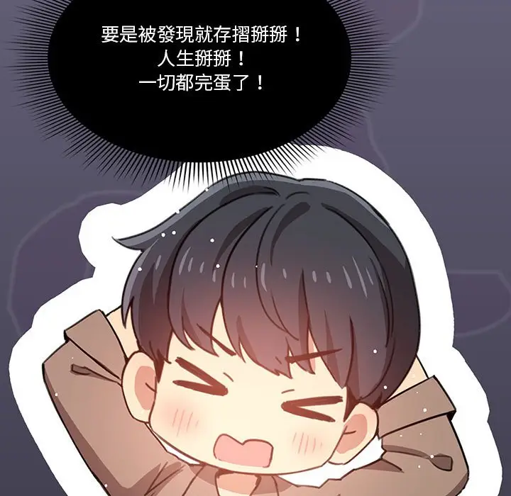 漫画《疫情期间的家教生活》第7章第143张图