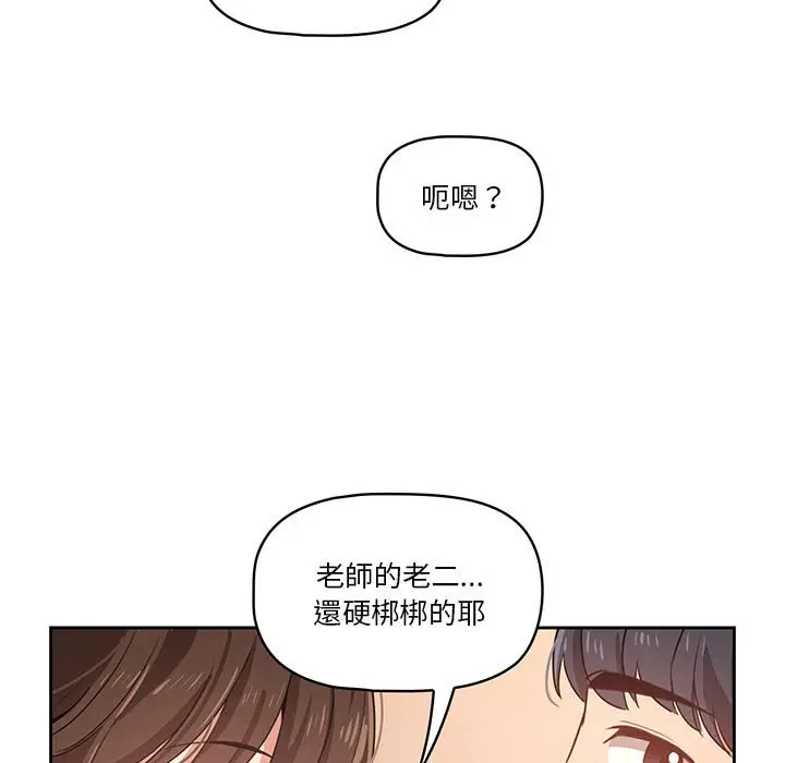 漫画《疫情期间的家教生活》第7章第147张图