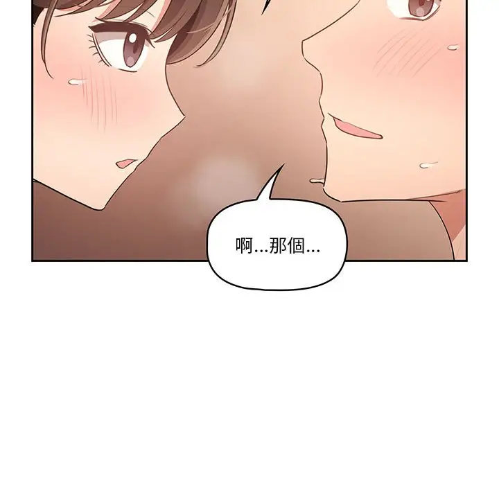 漫画《疫情期间的家教生活》第7章第148张图