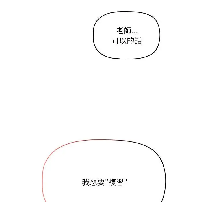 漫画《疫情期间的家教生活》第7章第150张图