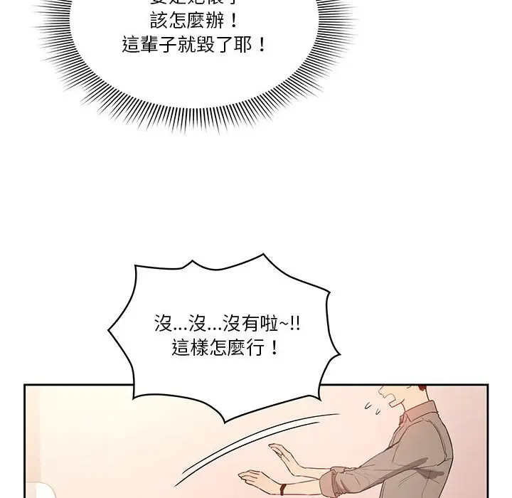 漫画《疫情期间的家教生活》第7章第18张图