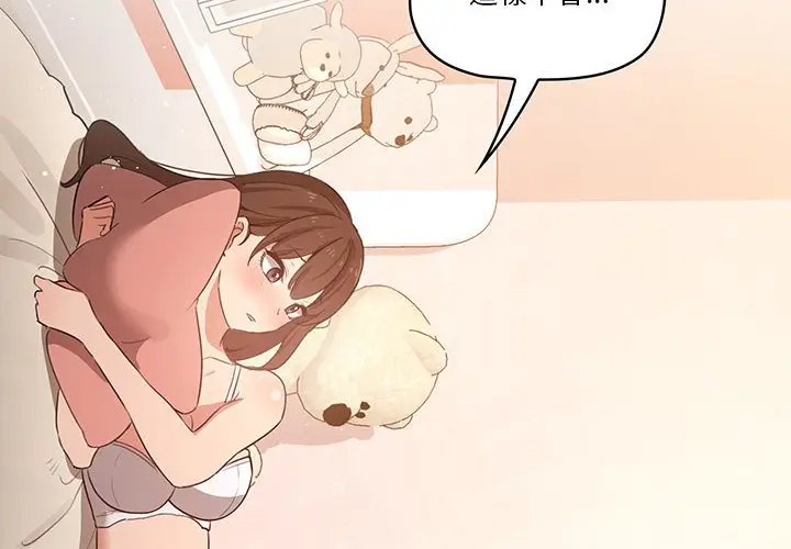 漫画《疫情期间的家教生活》第7章第2张图