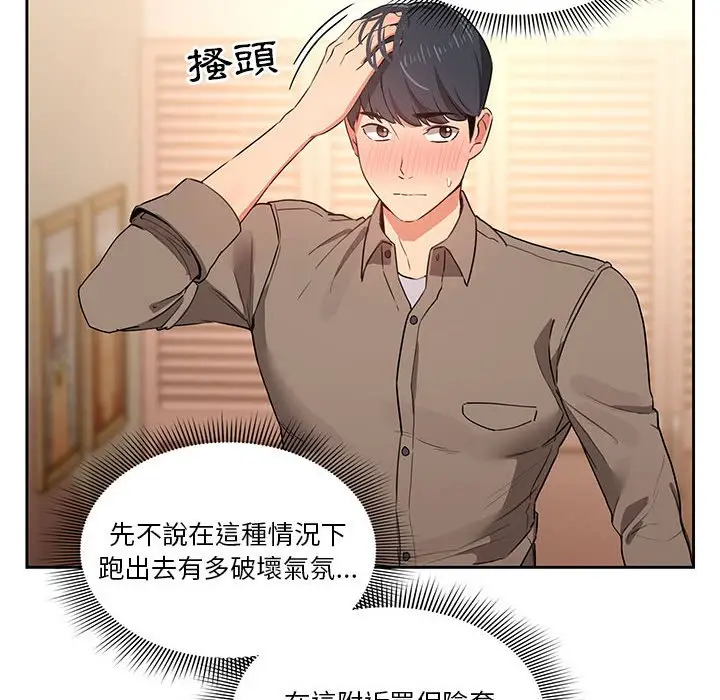 漫画《疫情期间的家教生活》第7章第20张图