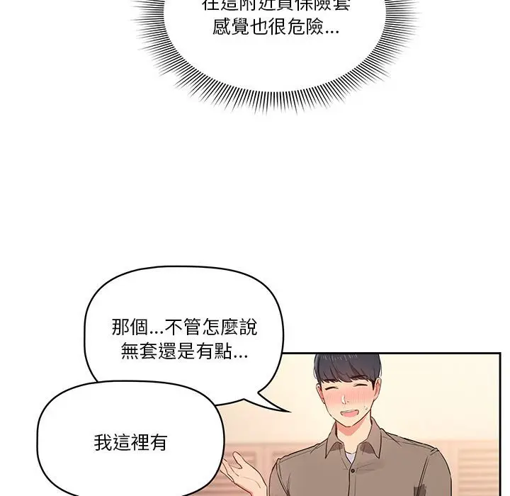 漫画《疫情期间的家教生活》第7章第21张图