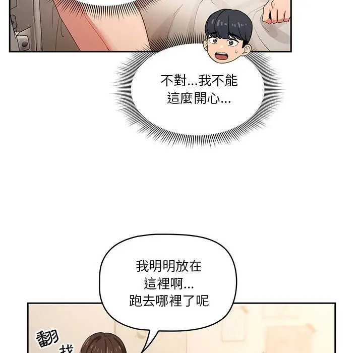 漫画《疫情期间的家教生活》第7章第24张图