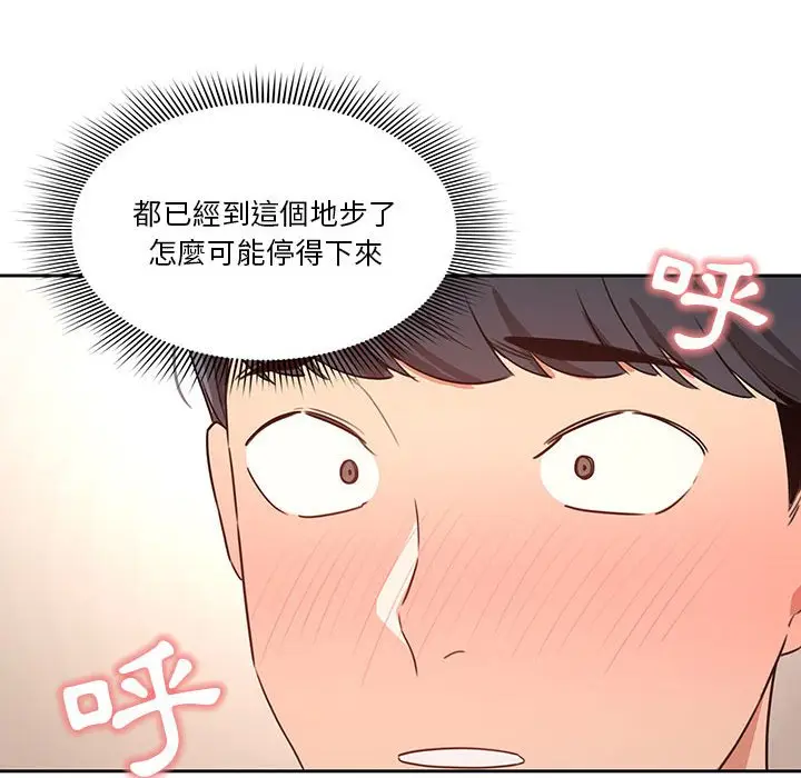漫画《疫情期间的家教生活》第7章第26张图