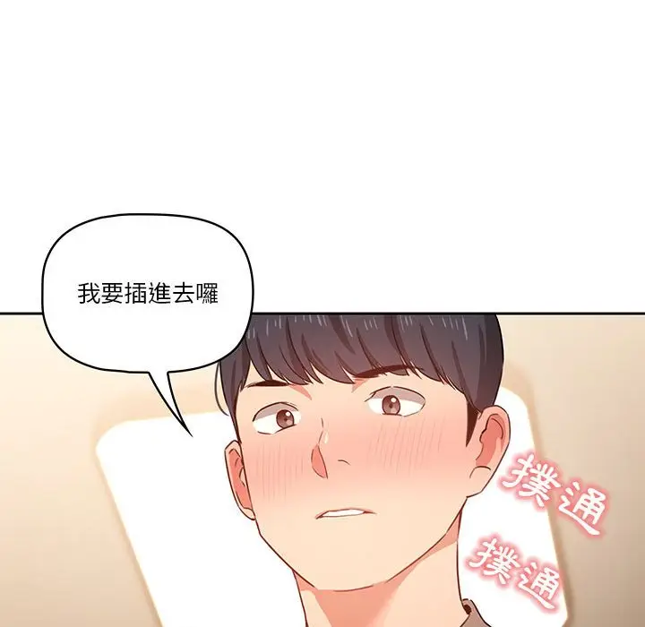 漫画《疫情期间的家教生活》第7章第35张图