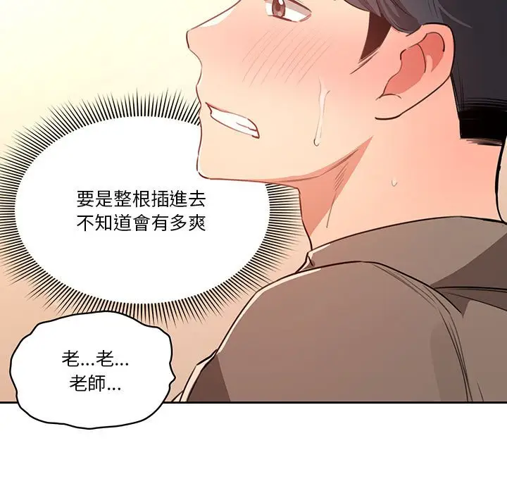 漫画《疫情期间的家教生活》第7章第49张图