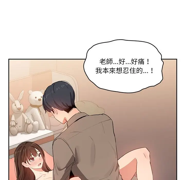 漫画《疫情期间的家教生活》第7章第51张图