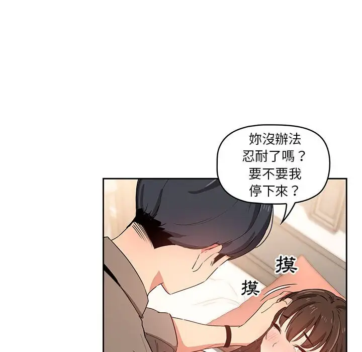 漫画《疫情期间的家教生活》第7章第54张图