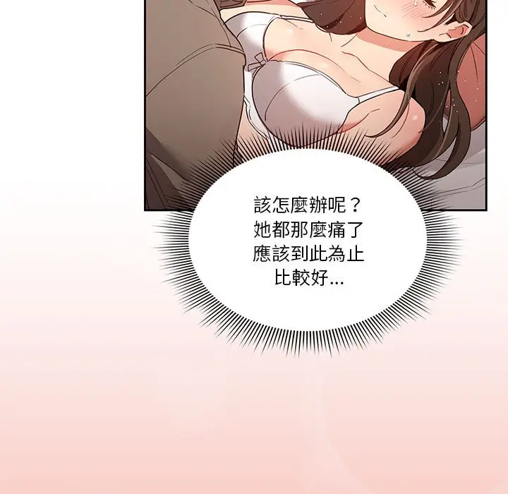 漫画《疫情期间的家教生活》第7章第55张图
