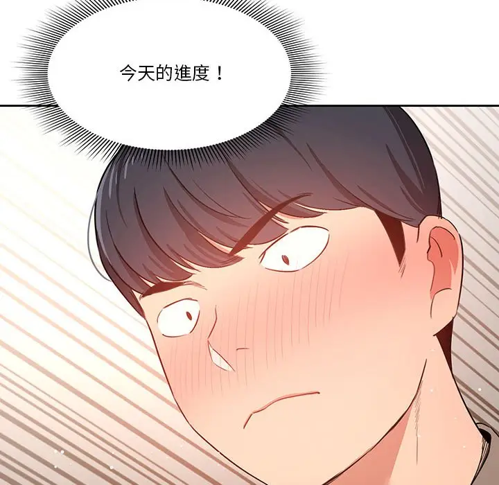 漫画《疫情期间的家教生活》第7章第6张图